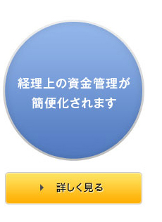 トータルコストでのメリット